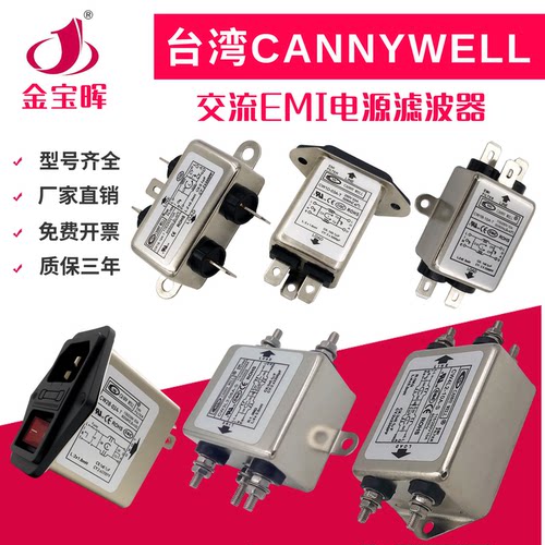 伺服共模电源EMI滤波器CANNYWELL
