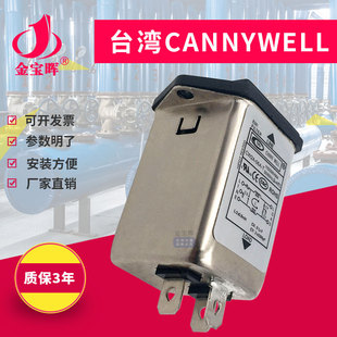 台湾CANNYWELL电源EMI滤波器CW2A 10A插座带保险T单相220V交流3