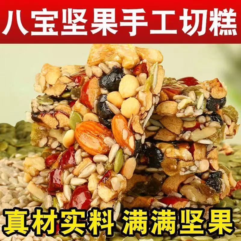 手工八宝切糕零食小吃