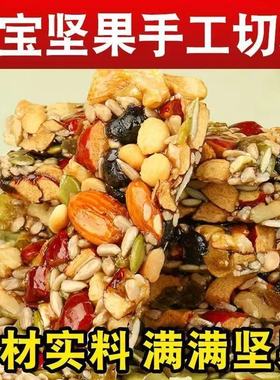 八宝手工切糕新疆口味核桃瓜子仁混合坚果糕点零食独立包装代餐