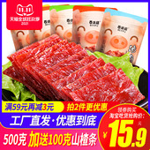 原味等6种口味网红休闲零食 香辣 靖江特产猪肉脯500g猪肉干蜜汁