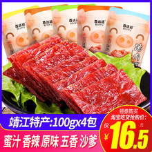 靖江特产猪肉脯500g猪肉干蜜汁 原味等5种口味网红休闲零食 香辣