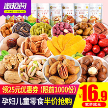 零食大礼包混合坚果每日坚果网红零食办公室休闲小吃一整箱送女友
