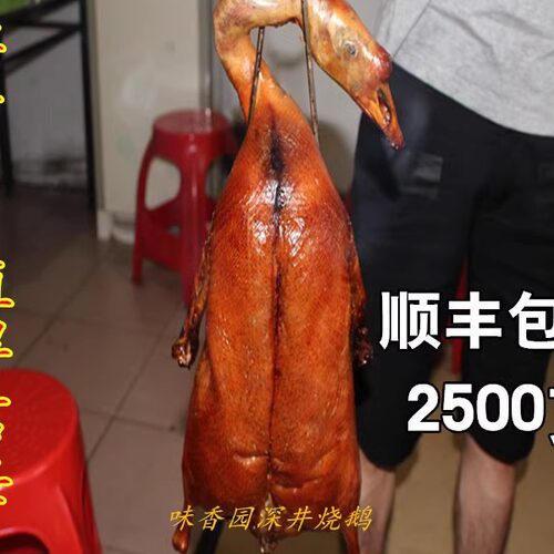 广东正宗深井荔枝顺德烧鹅