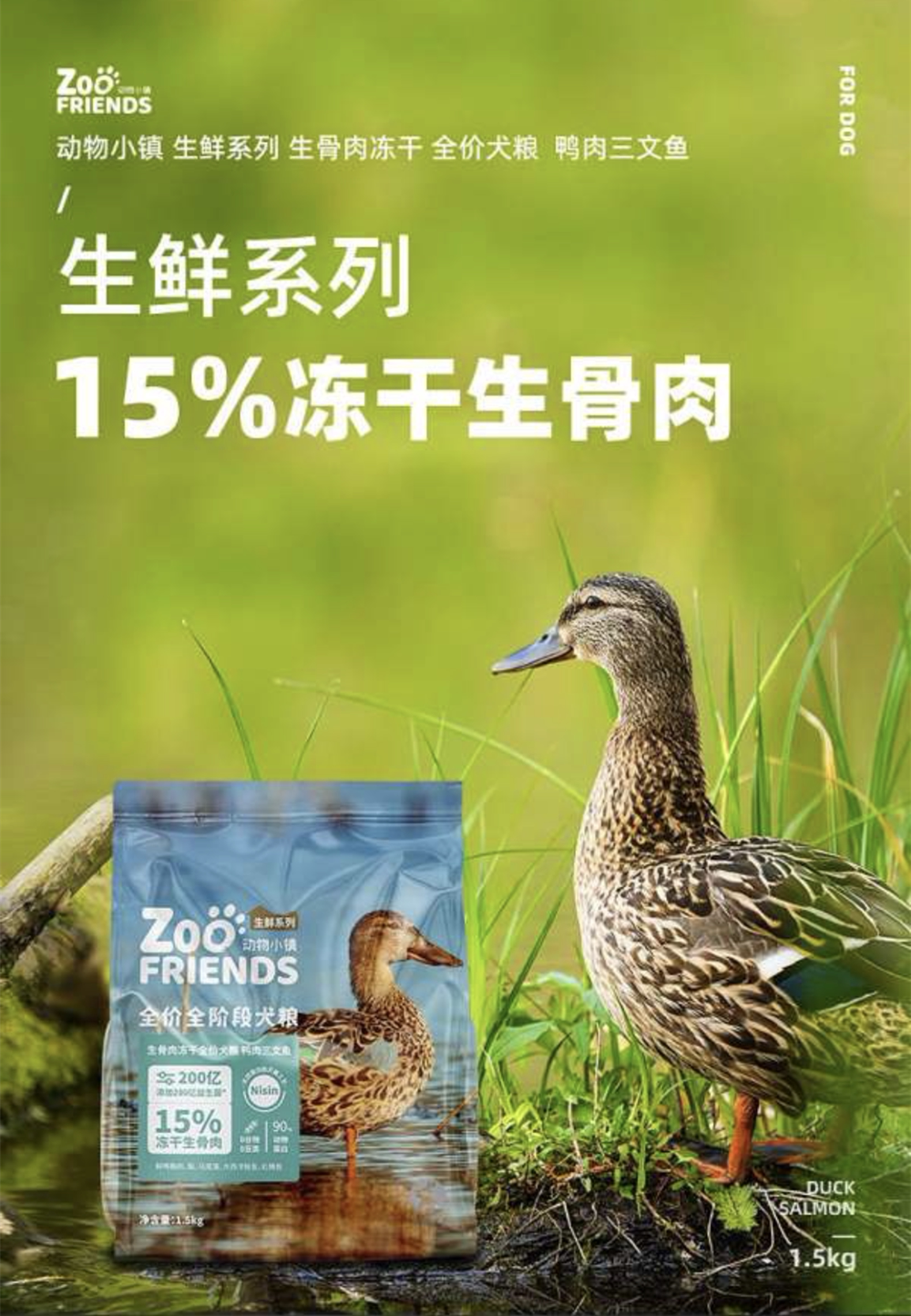 动物小镇狗粮生骨肉冻干粮成犬幼犬通用全价粮美毛天然粮1.5kg