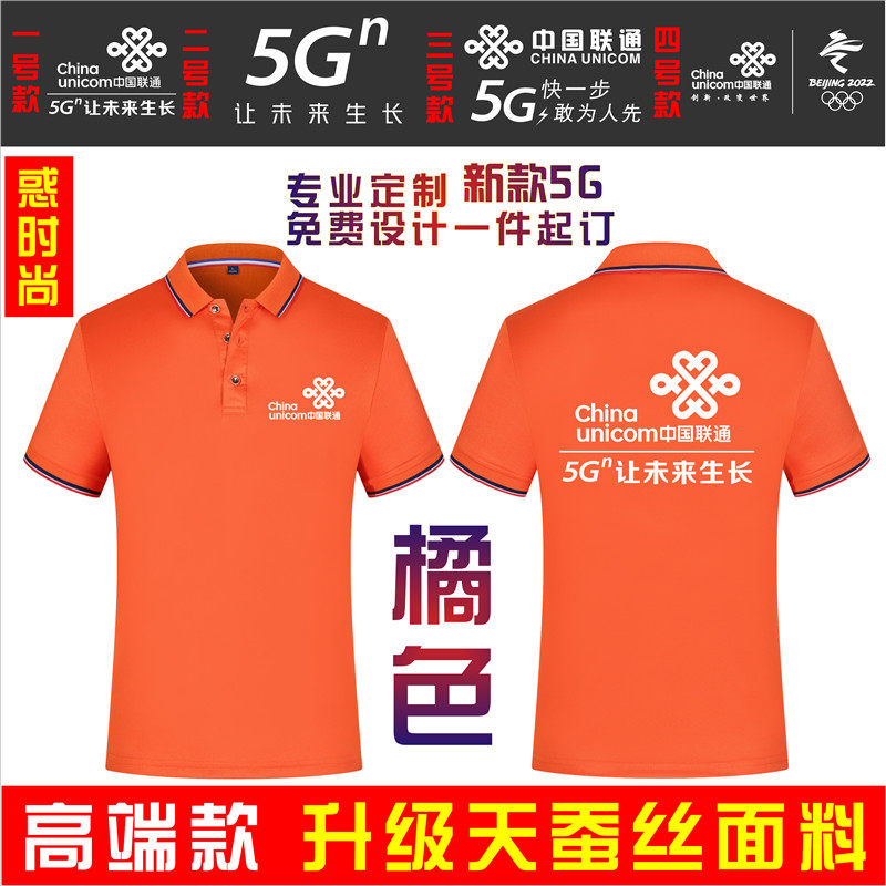 中国联通5G宽带安装维修工装短袖男女营业厅工作服T恤定制印logo