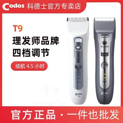 科德士电推剪专业发廊T9剪头发家用电动剃头刀电推子理发器店专用