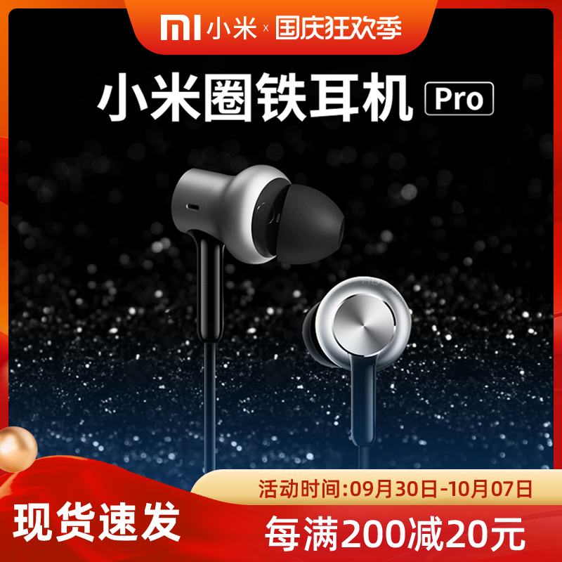 xiaomi/小米 圈铁耳机pro入耳式有线线控带麦降噪音乐耳麦动圈铁