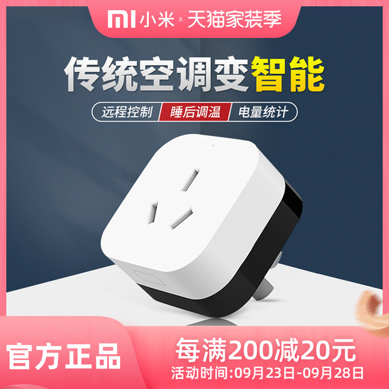 Little Mimi air conditioner partner Two generations multi-function Long-range Little Love Voice control intelligence socket intelligence WiFiin the Smart devices , Smart Home , Home System Kit  category - from Buy2taobao.com to provide professional Taobao agent buy service