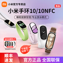 【新品】小米手环10/10NFC智能运动心率睡眠长续航曲面屏NFC微信支付宝离线支付