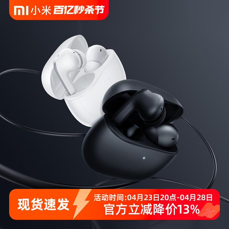 RedmiBuds4Pro真无线耳机新品