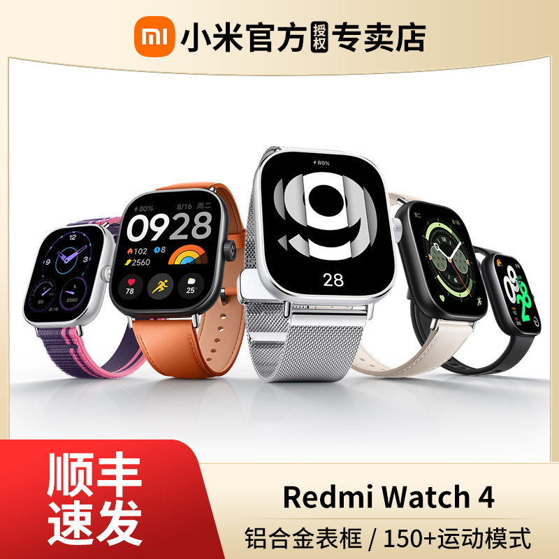 【顺丰速发】红米手表4小米智能手表Redmi Watch 4运动跑步蓝牙