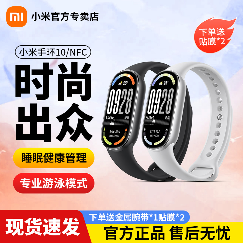 【新品上市】小米手环10/10NFC陶瓷版新品智能运动男女防水心率血氧计步全面屏手环9升级微信支付宝离线支付