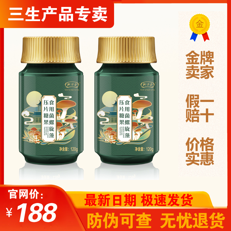 三生御坊堂食用菌螺旋藻压片糖果120g/瓶正品包邮25年5月生产