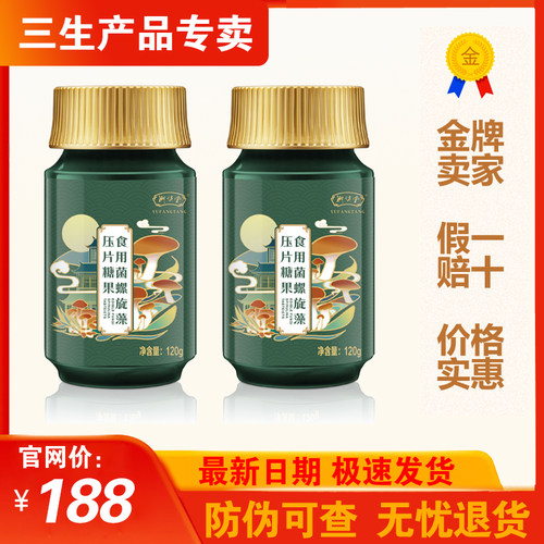 三生御坊堂食用菌螺旋藻压片糖果120g/瓶正品包邮25年11月生产