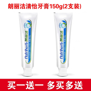 三生朗丽洁清怡牙膏150g单支装买一送一新日期公司原装正品