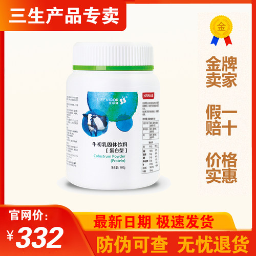 三生生命健牛初乳固体饮料（蛋白型）460g/罐正品26年1月生产