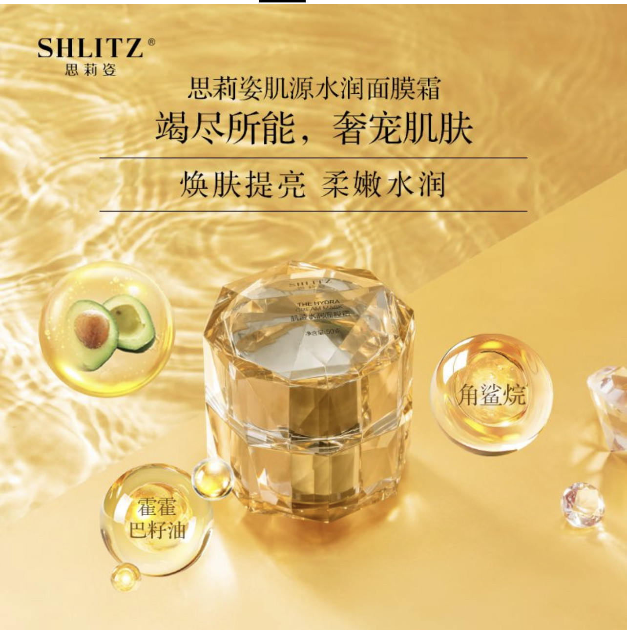 三生思莉姿肌源水润面膜霜50g/瓶