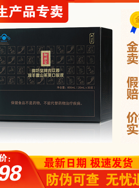 三生御坊堂牌肉苁蓉淫羊藿山茱萸口服液（简装）正品26年1月生产