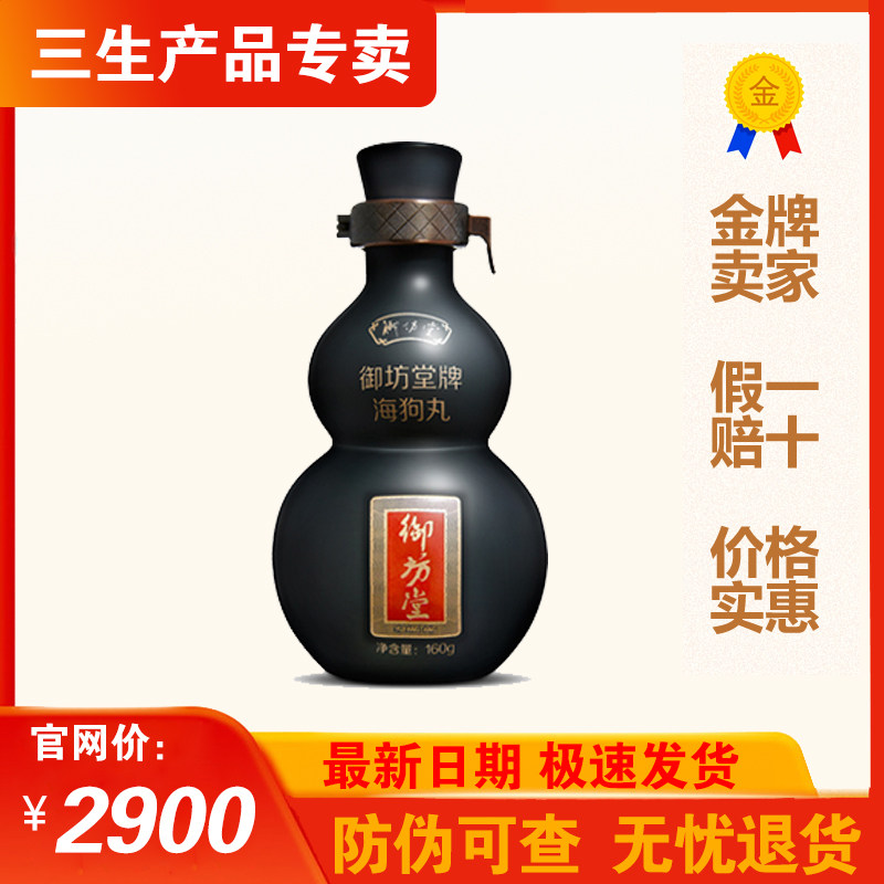 三生御坊堂牌海狗丸(特装)160g/盒原装正品25年8月生产