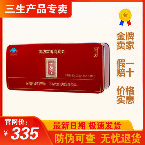 三生海狗丸御坊堂牌红盒96g/盒正品26年2月生产