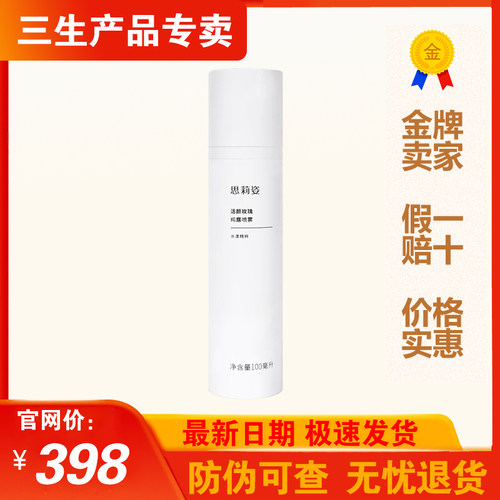 三生思莉姿活颜玫瑰纯露喷雾100ml/瓶