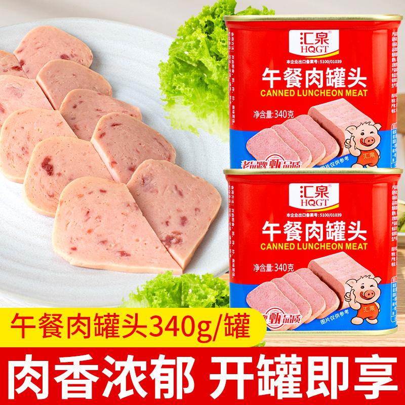 午餐肉罐头家用火锅汇泉340g