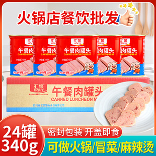 汇泉午餐肉罐头340g 24罐即食火锅熟食火腿三明治专用熟食炒饭