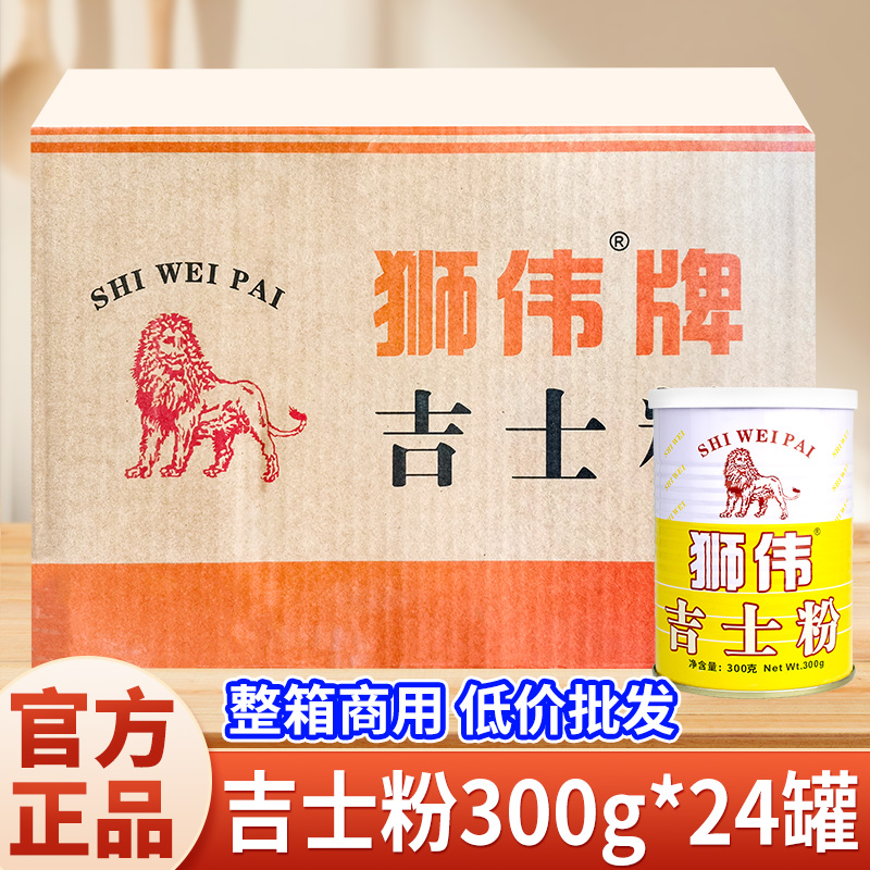 狮伟牌300g吉士粉家用油炸
