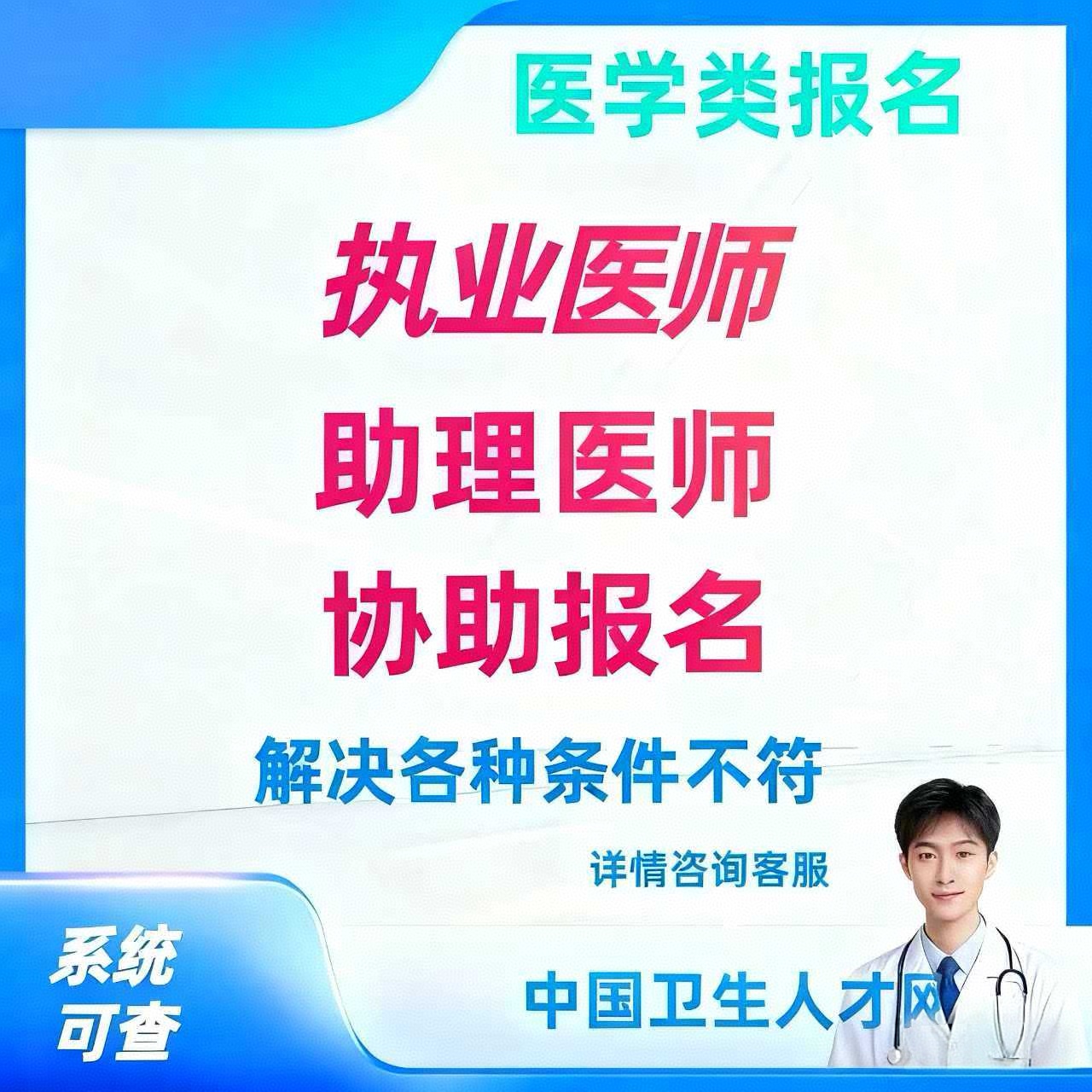 助理医师代报名提前考执业医师代报考名考试教材资料培训视频课程
