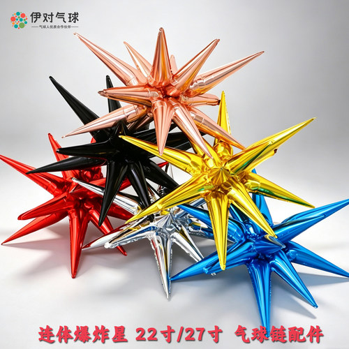 22寸27寸连体光芒水滴爆炸星铝膜气球 生日派对婚礼商场装饰