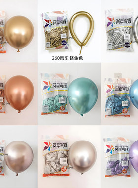 风车铬金属色气球金色玫瑰金