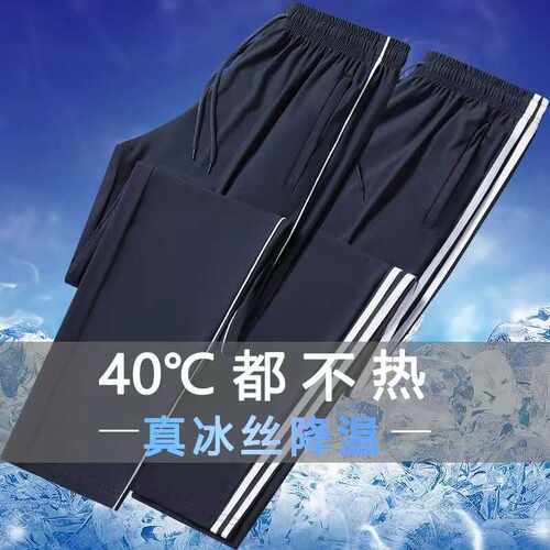 夏季薄款冰丝速干校服裤子