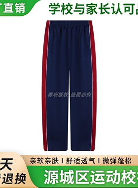 源城区中小学生校服裤子春夏季男女运动校裤深蓝色侧边红条薄长裤