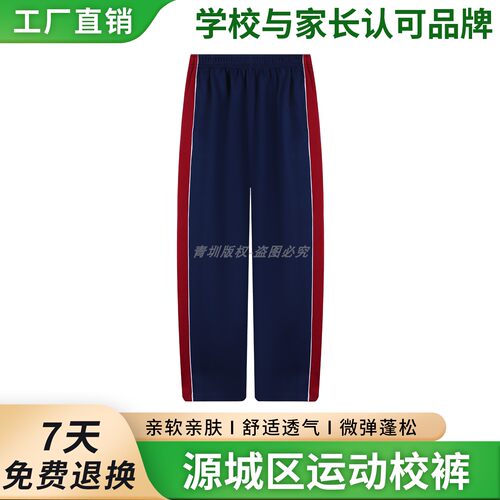 源城区中小学生侧边红条薄长裤子
