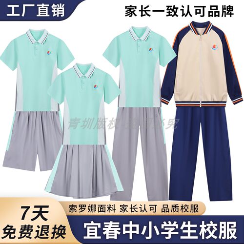 宜春统一校服小学初高中学生套装