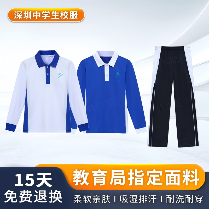深圳校服裤子初中高中学生速干男女运动校裤秋冬长袖上衣长裤外套