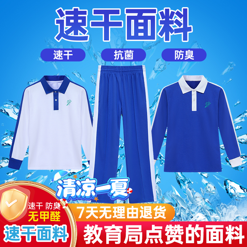 深圳校服裤子中小学生统一夏季运动校裤男女速干长袖t恤薄款长裤