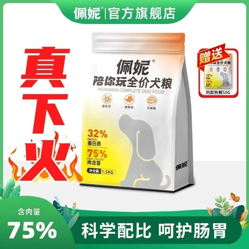 【佩妮6+1】狗粮系列 全价通用益生菌无谷鲜肉冻干狗主食粮送试吃,宠物/宠物食品及用品,狗全价膨化粮,淘宝优惠券,粉丝福利购,淘宝优惠卷