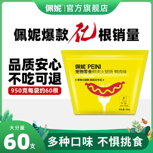 佩妮宠物零食狗狗火腿肠