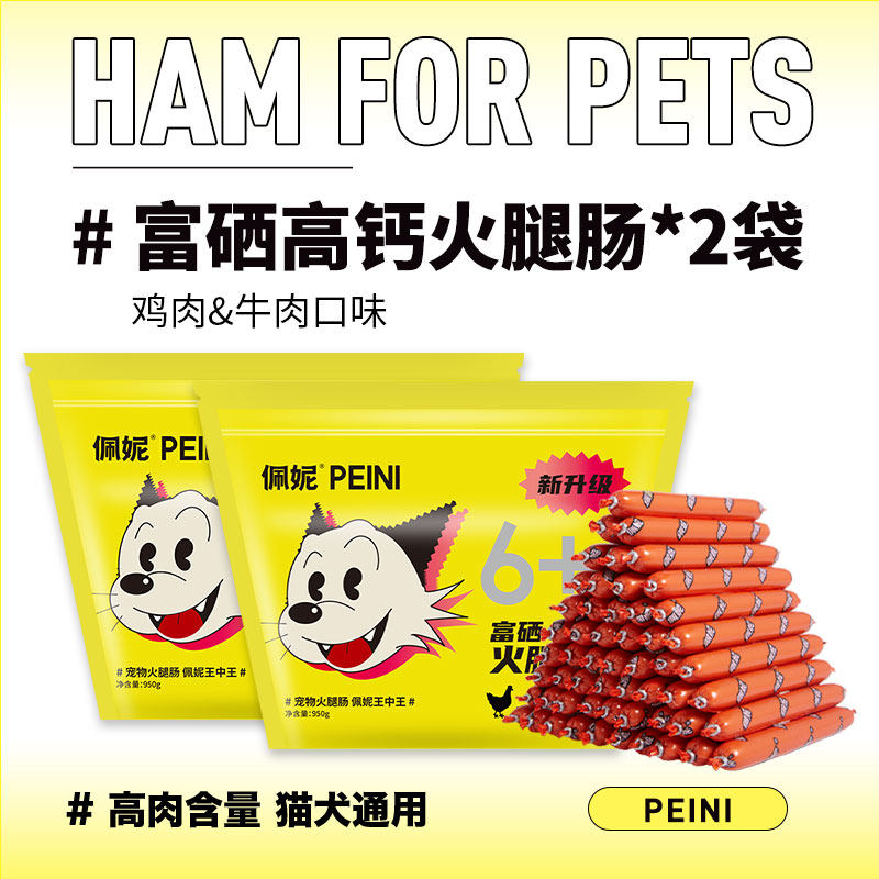 【佩妮61】宠物零食系列 富硒高钙多口味训练狗狗火腿肠,宠物/宠物食品及用品,狗火腿肠/香肠,淘宝优惠券,粉丝福利购,淘宝优惠卷