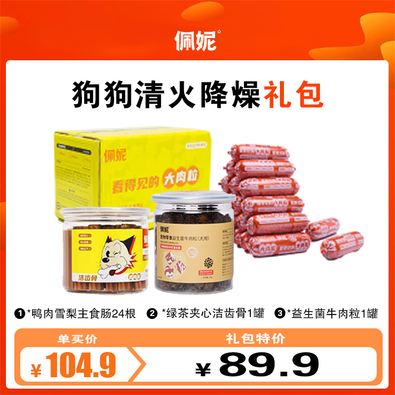 佩妮狗罐头零食大礼包狗