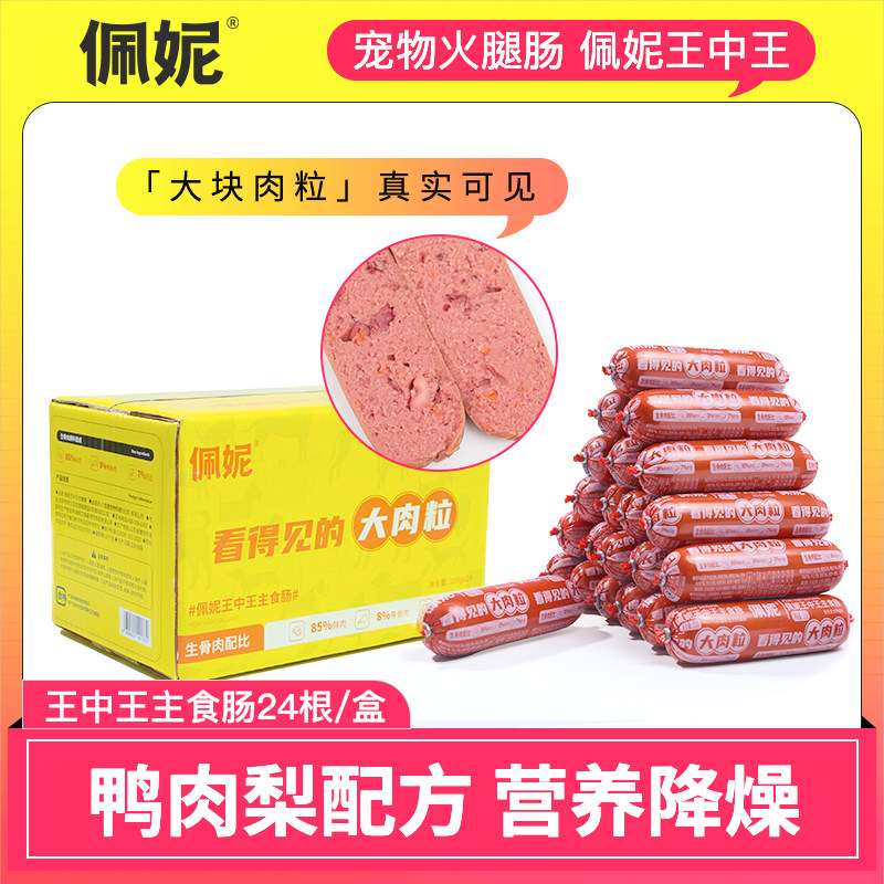 【佩妮61】宠物零食系列 高肉量大容量狗狗专用火腿肠,宠物/宠物食品及用品,狗火腿肠/香肠,淘宝优惠券,粉丝福利购,淘宝优惠卷