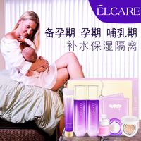 英国Elcare孕妇护肤品套装哺乳期怀孕期补水乳正专用化妆品旗舰店