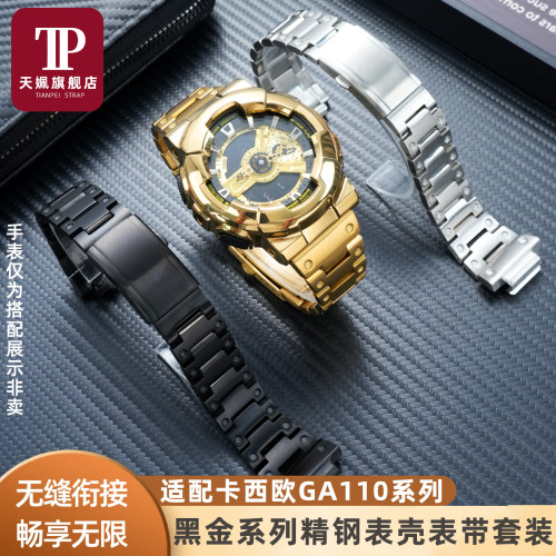 黑金系列GA-110精钢表壳表带套装