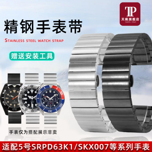 适配SEIKO精工精钢表带男2022mm