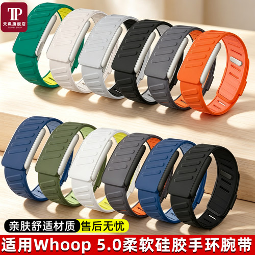 Whoop5.0运动替换硅胶手表带