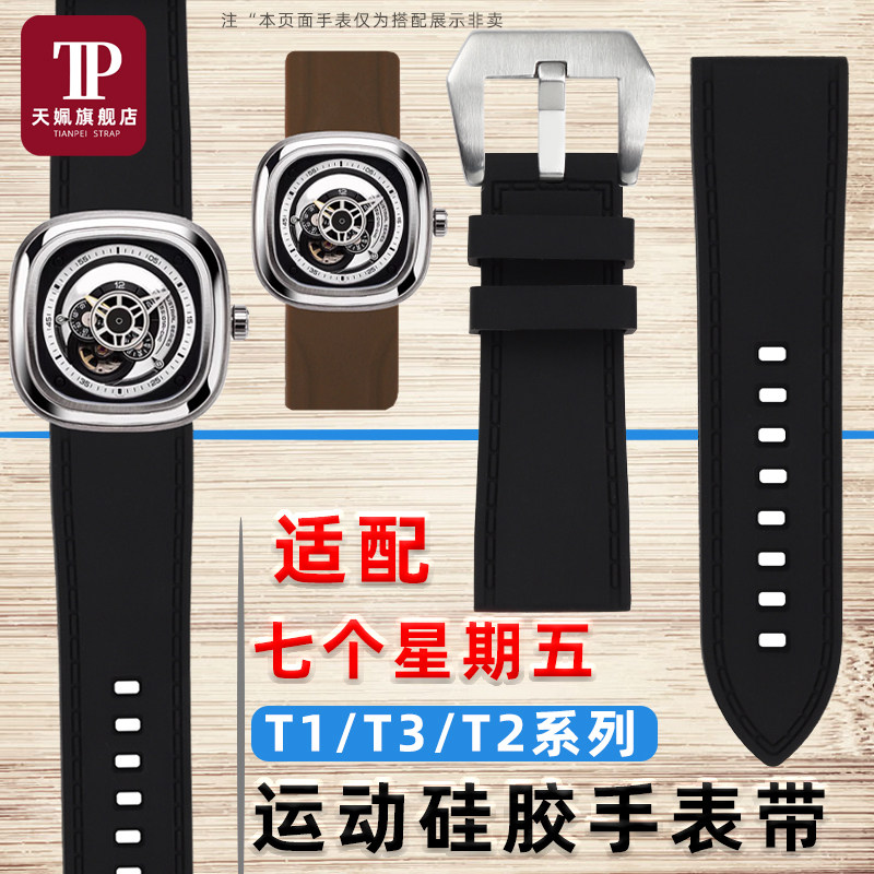 适配SEVENFRIDAY七个星期五T1/T3/T2柔软硅胶手表带防水运动表链