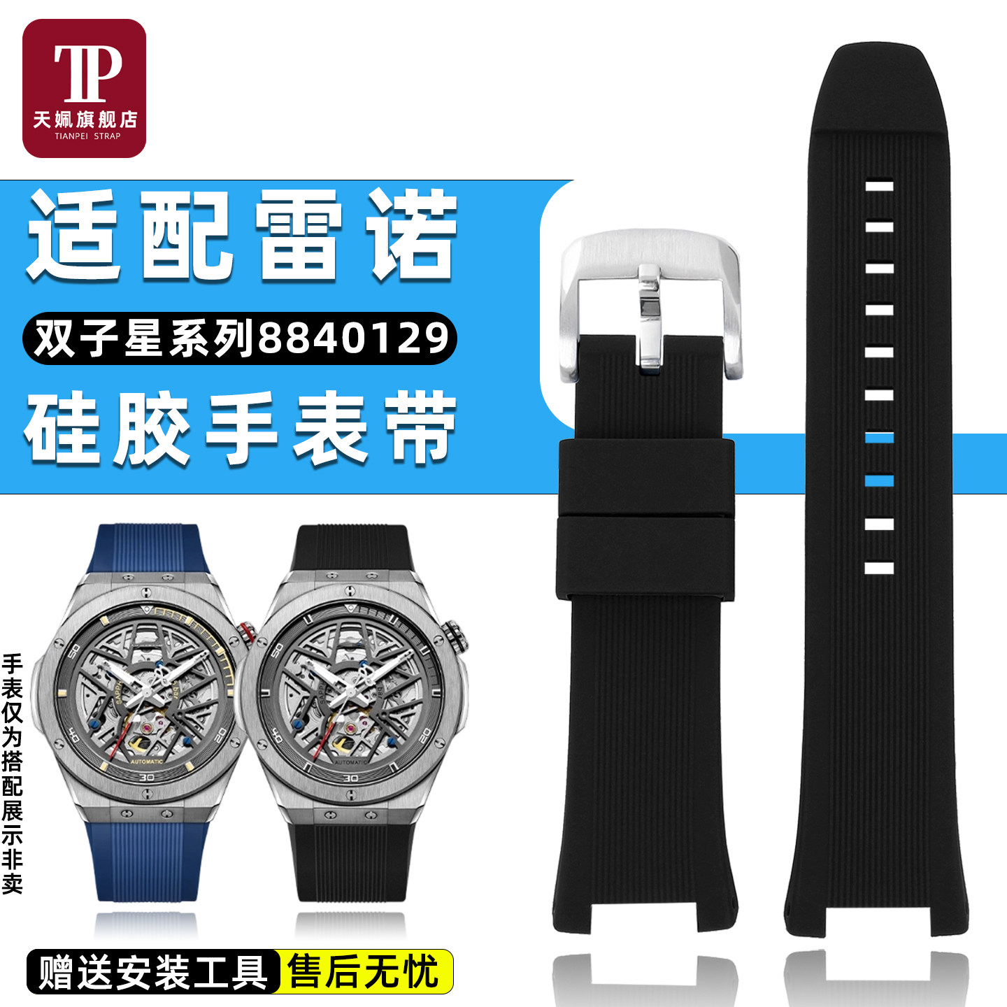 适配雷诺双子星8840119/8840129无缝凹口硅胶手表带男士替换表链