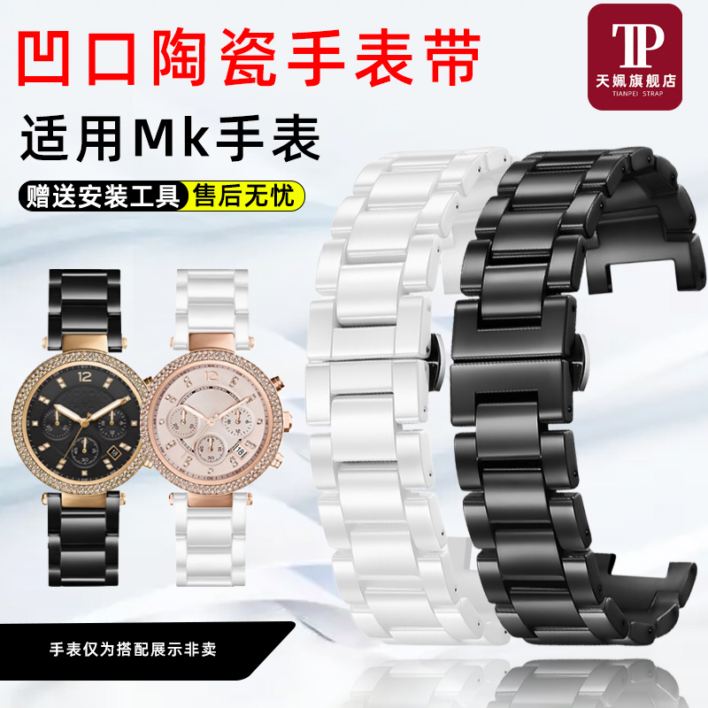 适配COACH蔻驰凹口陶瓷手表带